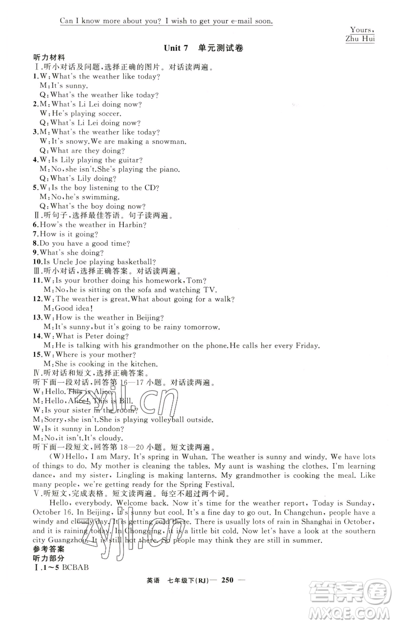 新疆青少年出版社2023四清導(dǎo)航七年級(jí)下冊(cè)英語人教版黃石專版參考答案
