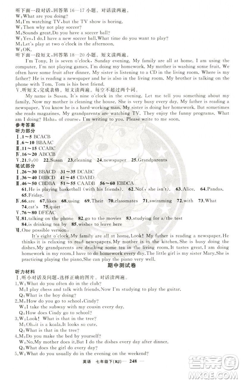 新疆青少年出版社2023四清導(dǎo)航七年級(jí)下冊(cè)英語人教版黃石專版參考答案