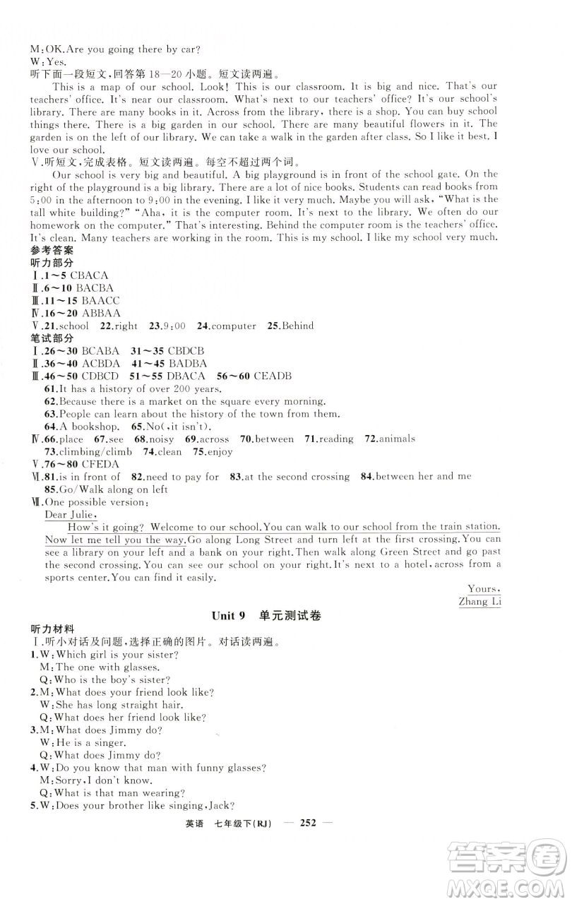 新疆青少年出版社2023四清導(dǎo)航七年級(jí)下冊(cè)英語人教版黃石專版參考答案