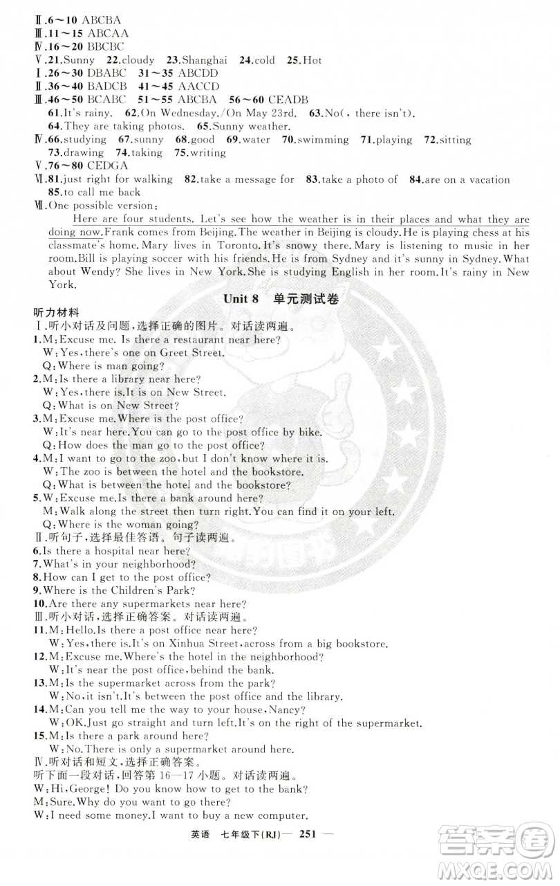 新疆青少年出版社2023四清導(dǎo)航七年級(jí)下冊(cè)英語人教版黃石專版參考答案