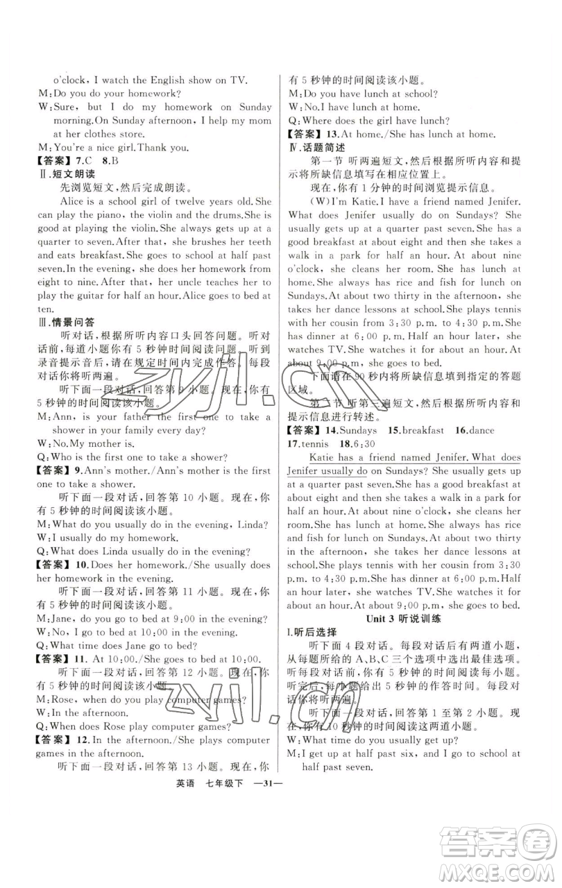 新疆青少年出版社2023四清導(dǎo)航七年級(jí)下冊(cè)英語人教版黃石專版參考答案
