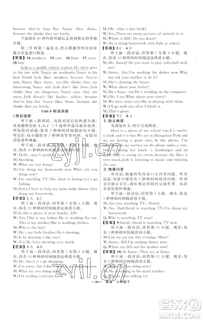 新疆青少年出版社2023四清導(dǎo)航七年級(jí)下冊(cè)英語人教版黃石專版參考答案