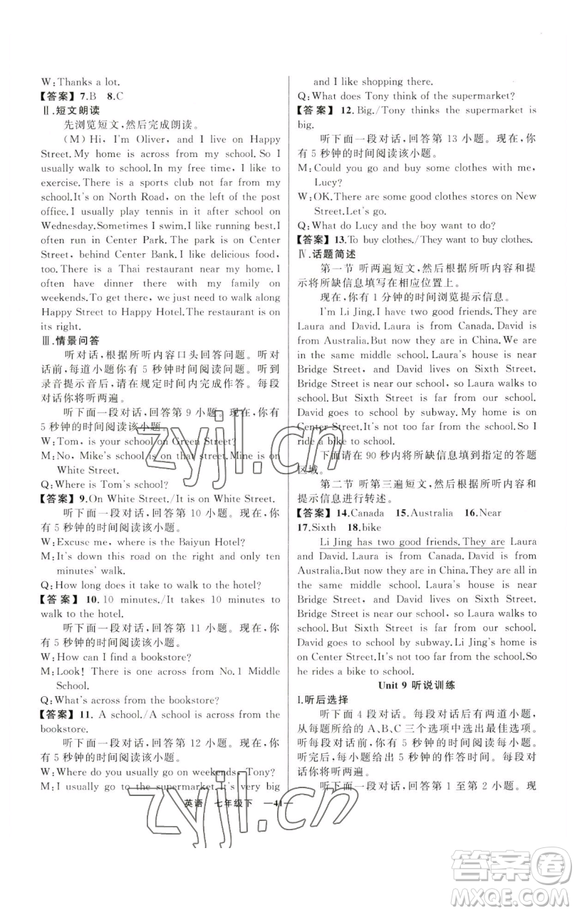 新疆青少年出版社2023四清導(dǎo)航七年級(jí)下冊(cè)英語人教版黃石專版參考答案