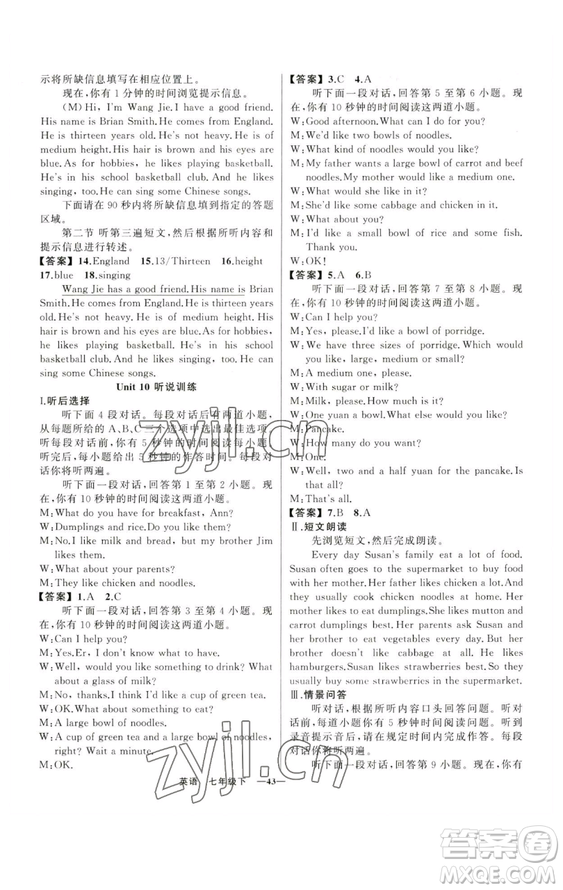 新疆青少年出版社2023四清導(dǎo)航七年級(jí)下冊(cè)英語人教版黃石專版參考答案