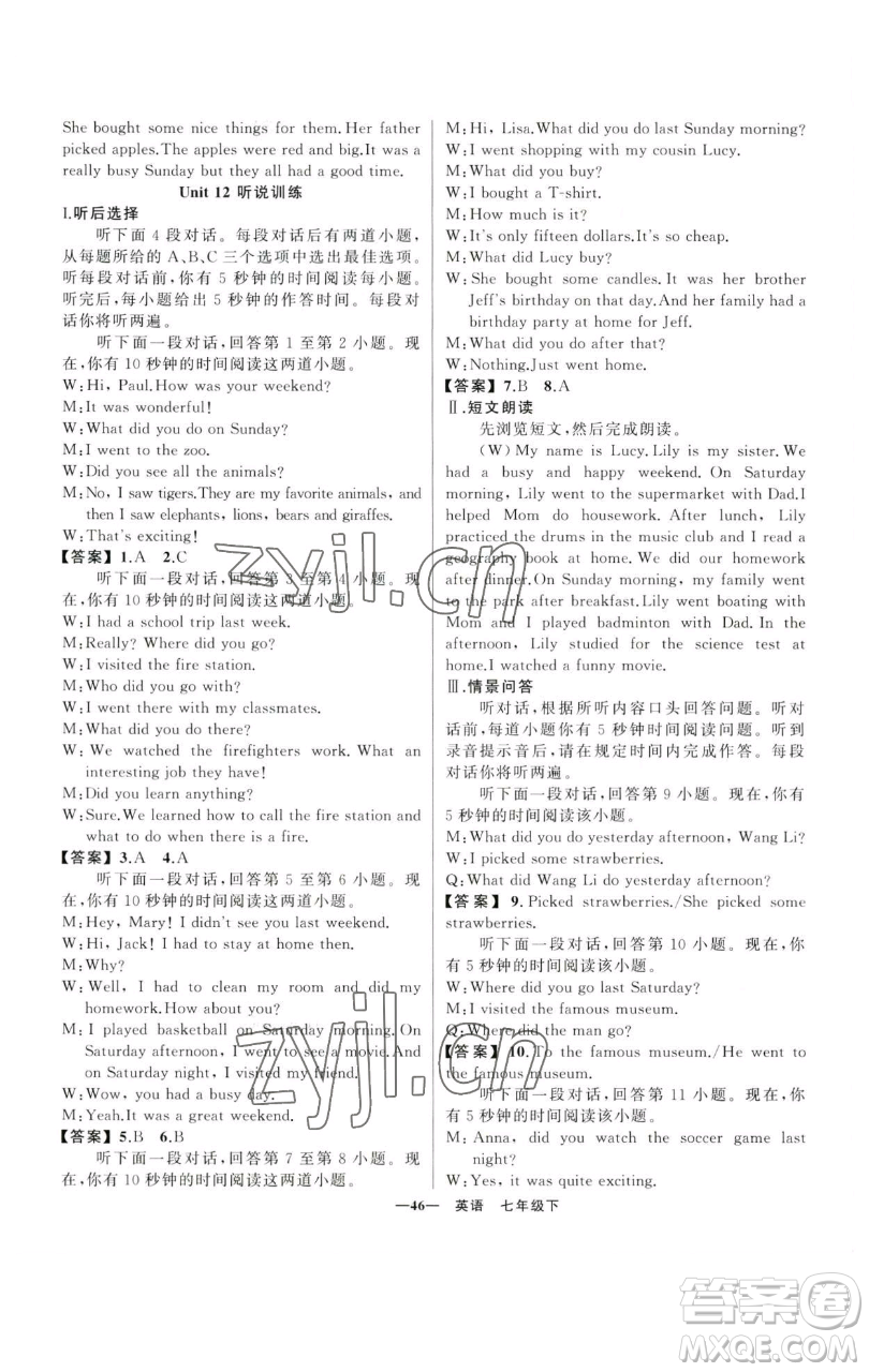新疆青少年出版社2023四清導(dǎo)航七年級(jí)下冊(cè)英語人教版黃石專版參考答案