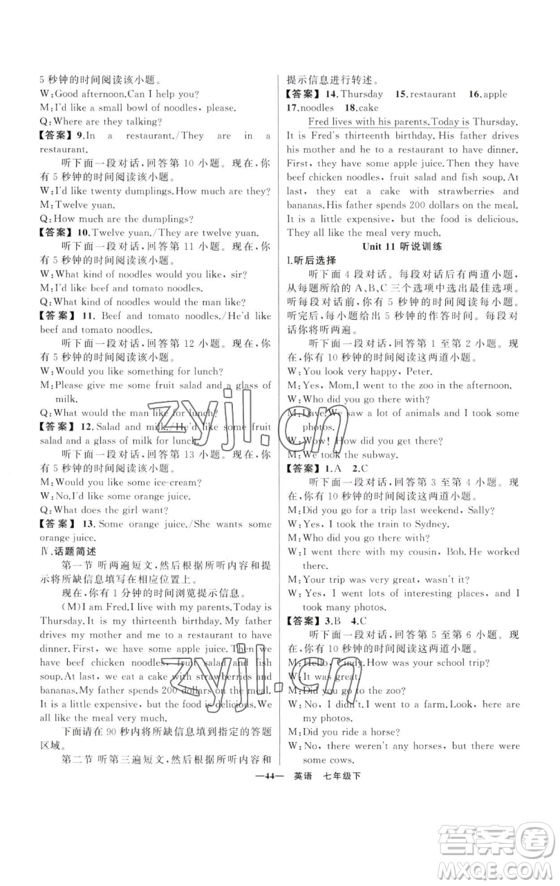 新疆青少年出版社2023四清導(dǎo)航七年級(jí)下冊(cè)英語人教版黃石專版參考答案
