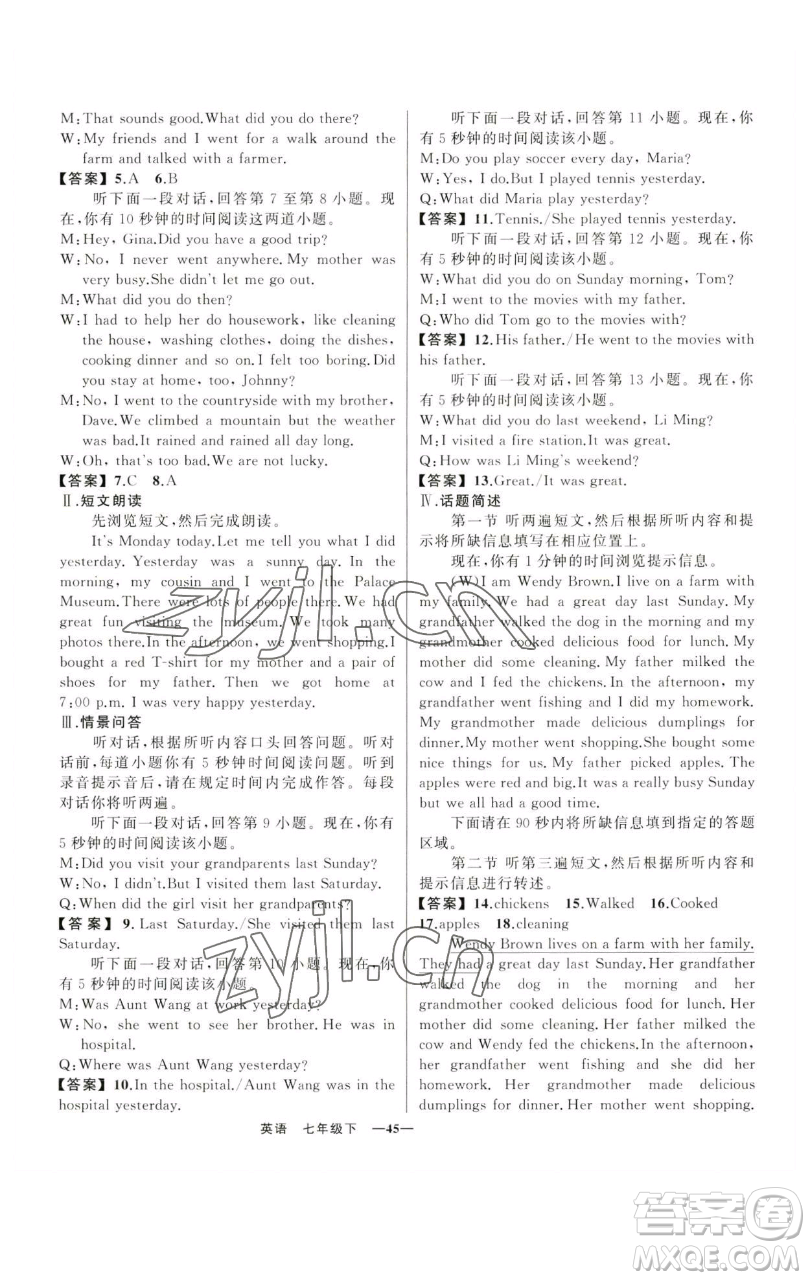 新疆青少年出版社2023四清導(dǎo)航七年級(jí)下冊(cè)英語人教版黃石專版參考答案
