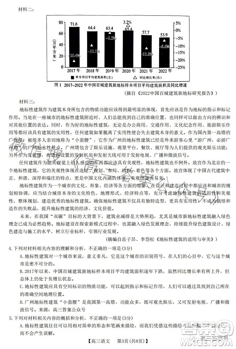 2023金太陽(yáng)3月聯(lián)考4001高三語(yǔ)文試卷答案