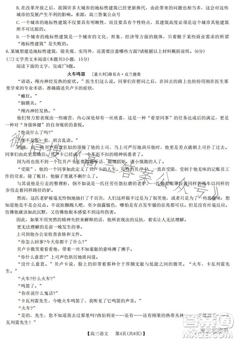 2023金太陽(yáng)3月聯(lián)考4001高三語(yǔ)文試卷答案