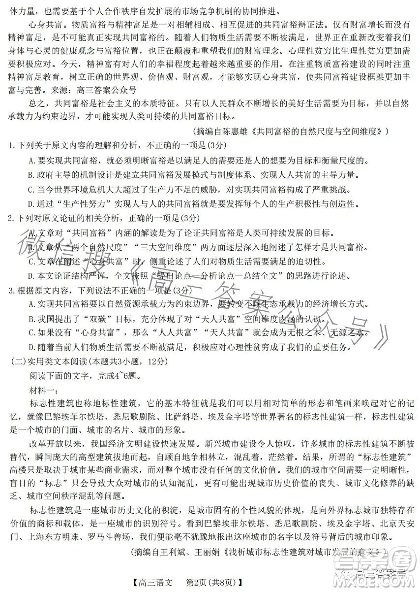 2023金太陽(yáng)3月聯(lián)考4001高三語(yǔ)文試卷答案