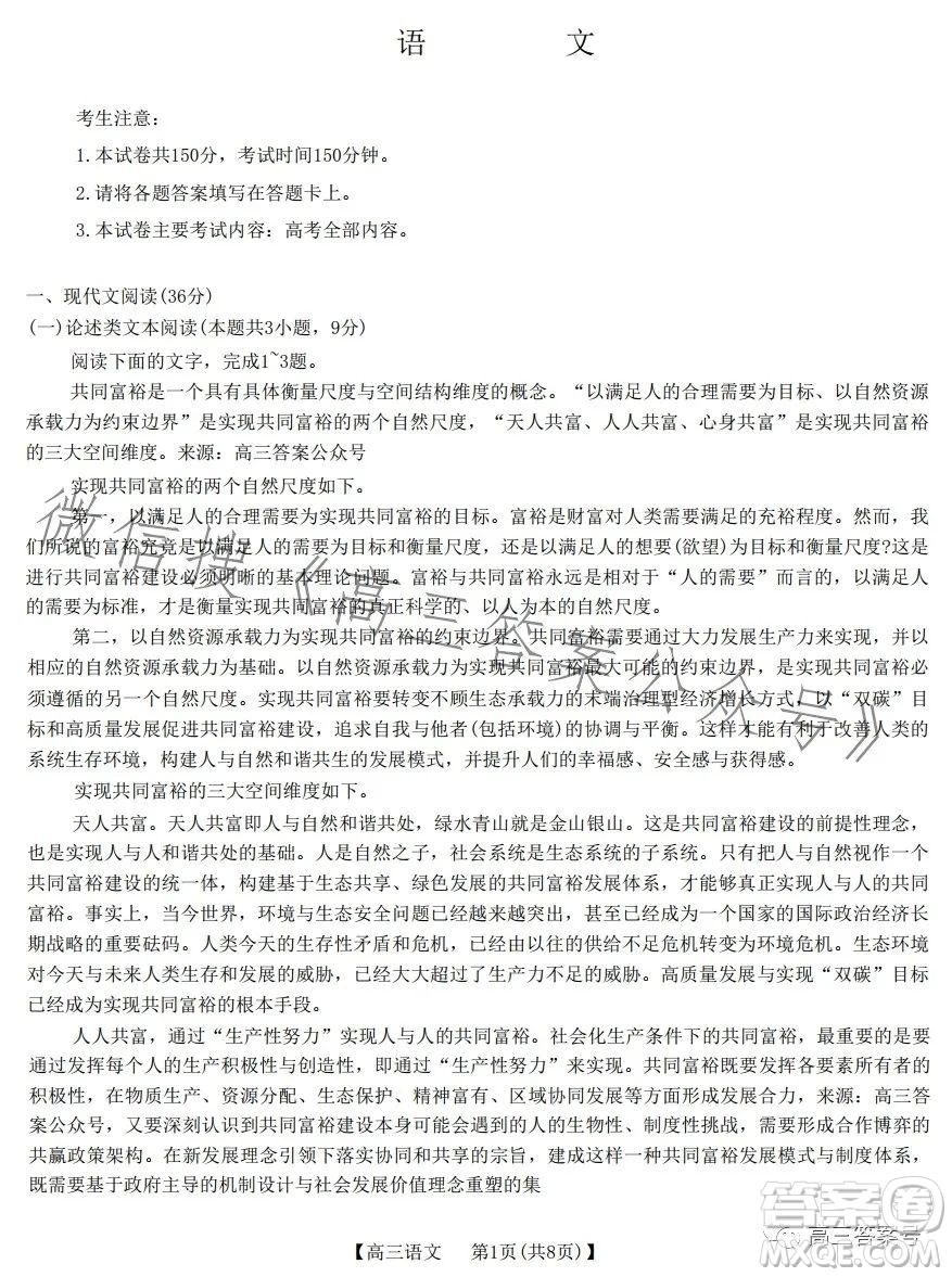 2023金太陽(yáng)3月聯(lián)考4001高三語(yǔ)文試卷答案