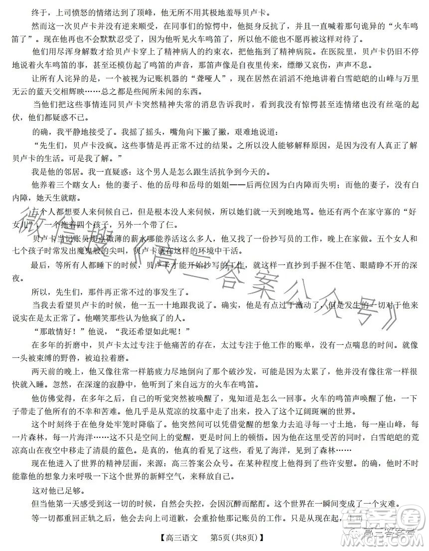 2023金太陽(yáng)3月聯(lián)考4001高三語(yǔ)文試卷答案