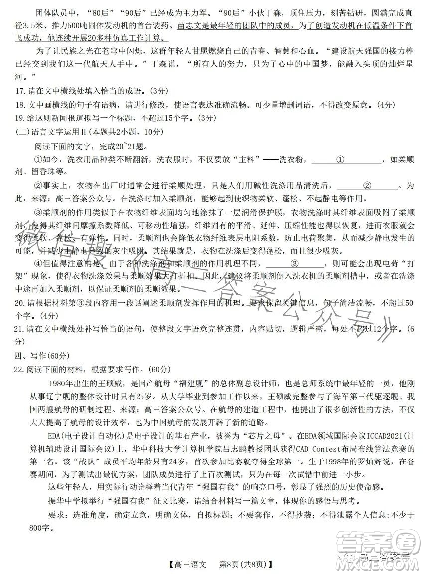 2023金太陽(yáng)3月聯(lián)考4001高三語(yǔ)文試卷答案