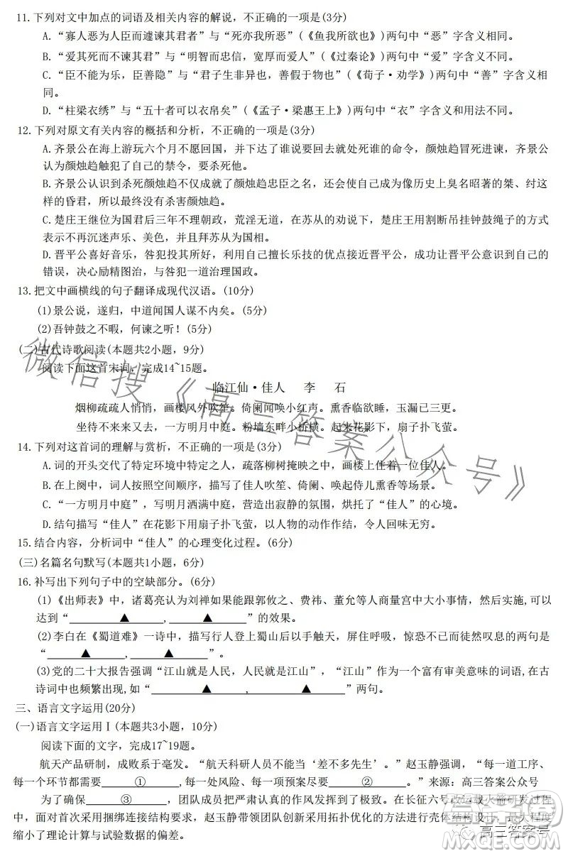 2023金太陽(yáng)3月聯(lián)考4001高三語(yǔ)文試卷答案