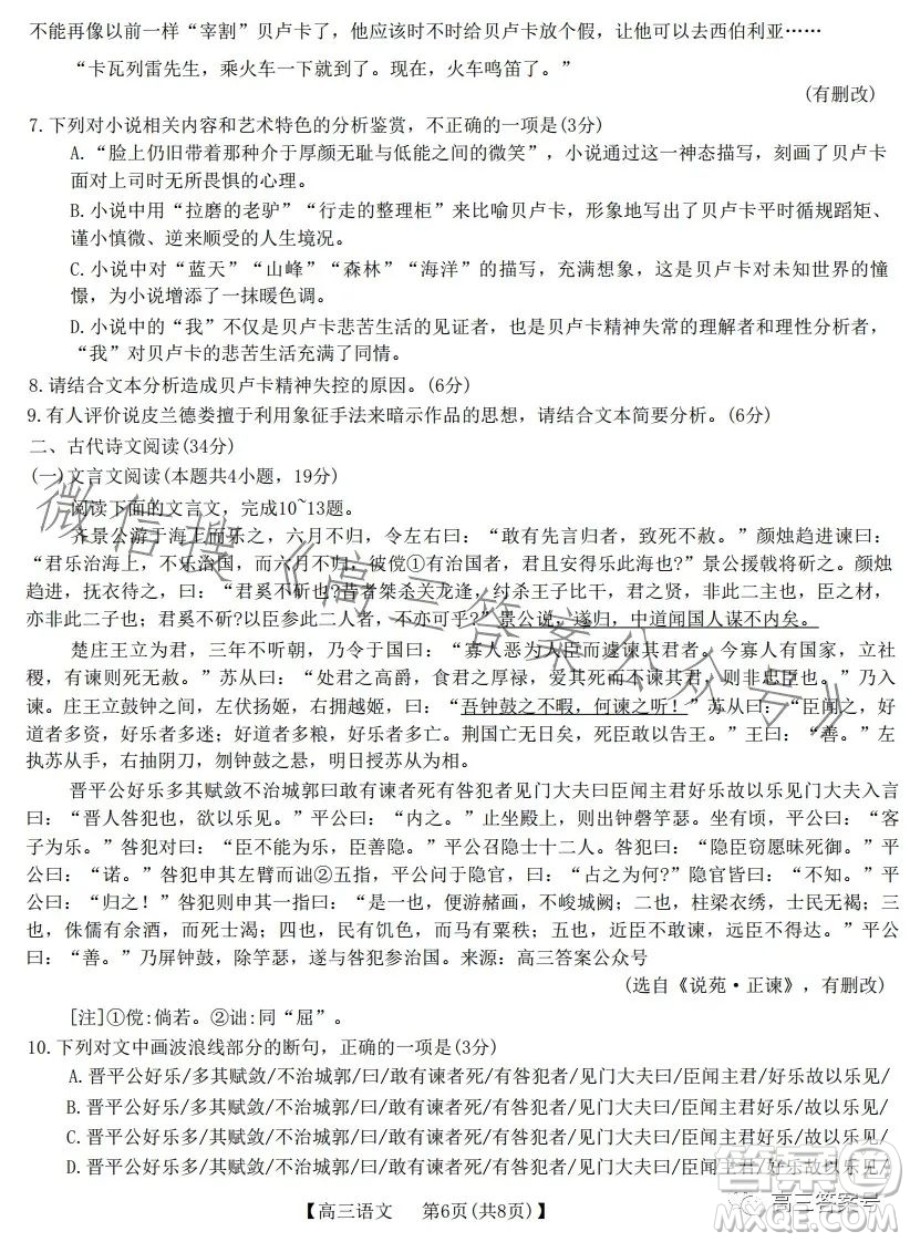 2023金太陽(yáng)3月聯(lián)考4001高三語(yǔ)文試卷答案