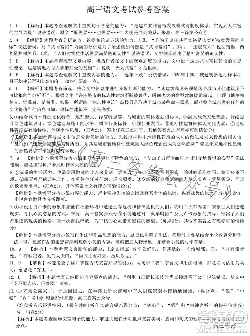 2023金太陽(yáng)3月聯(lián)考4001高三語(yǔ)文試卷答案