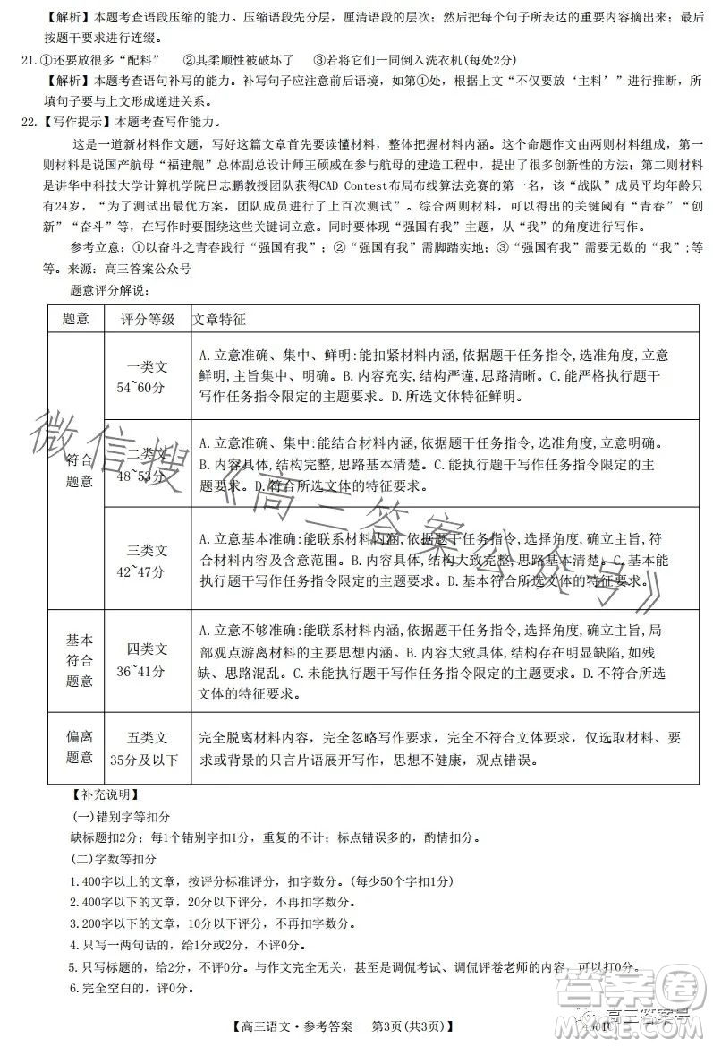 2023金太陽(yáng)3月聯(lián)考4001高三語(yǔ)文試卷答案