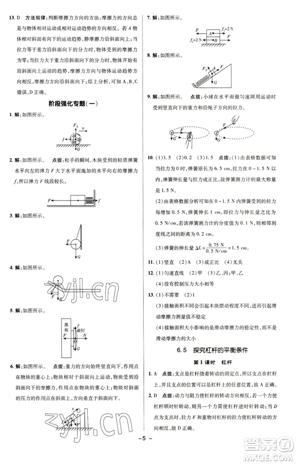 陜西人民教育出版社2023綜合應(yīng)用創(chuàng)新題典中點(diǎn)八年級(jí)物理下冊(cè)滬粵版參考答案