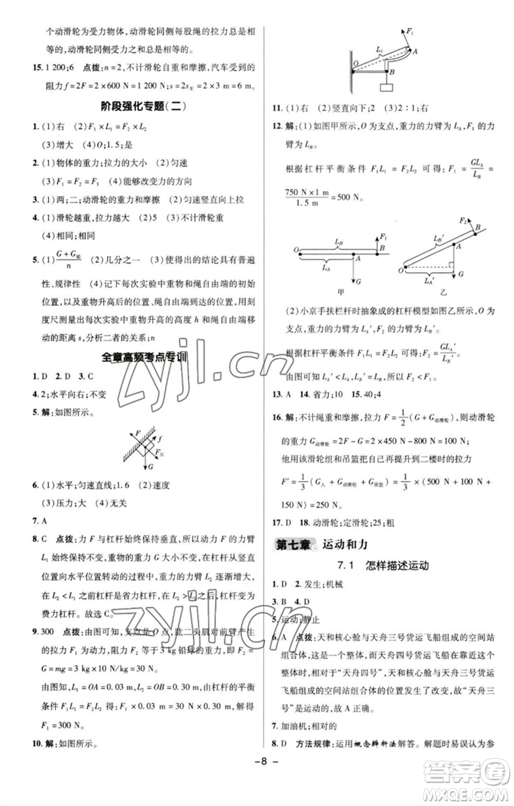 陜西人民教育出版社2023綜合應(yīng)用創(chuàng)新題典中點(diǎn)八年級(jí)物理下冊(cè)滬粵版參考答案