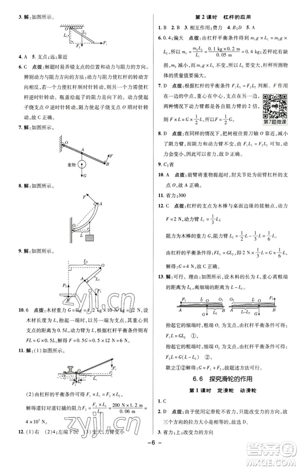 陜西人民教育出版社2023綜合應(yīng)用創(chuàng)新題典中點(diǎn)八年級(jí)物理下冊(cè)滬粵版參考答案