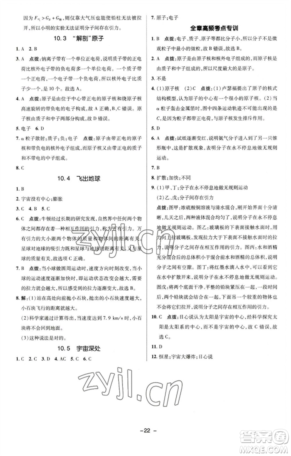 陜西人民教育出版社2023綜合應(yīng)用創(chuàng)新題典中點(diǎn)八年級(jí)物理下冊(cè)滬粵版參考答案
