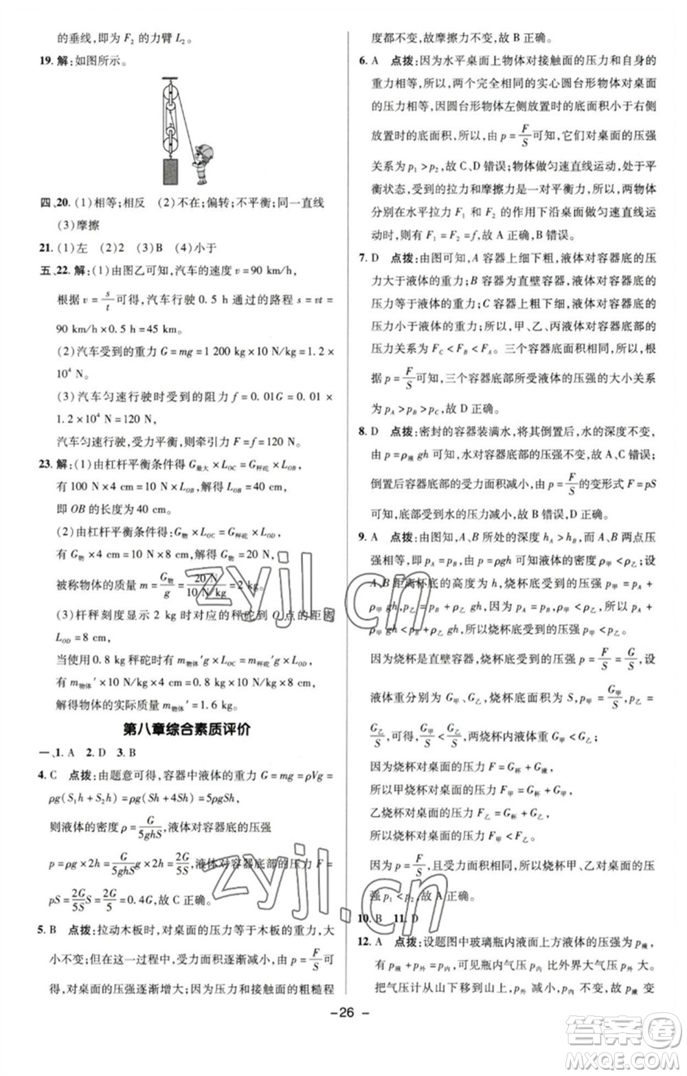 陜西人民教育出版社2023綜合應(yīng)用創(chuàng)新題典中點(diǎn)八年級(jí)物理下冊(cè)滬粵版參考答案