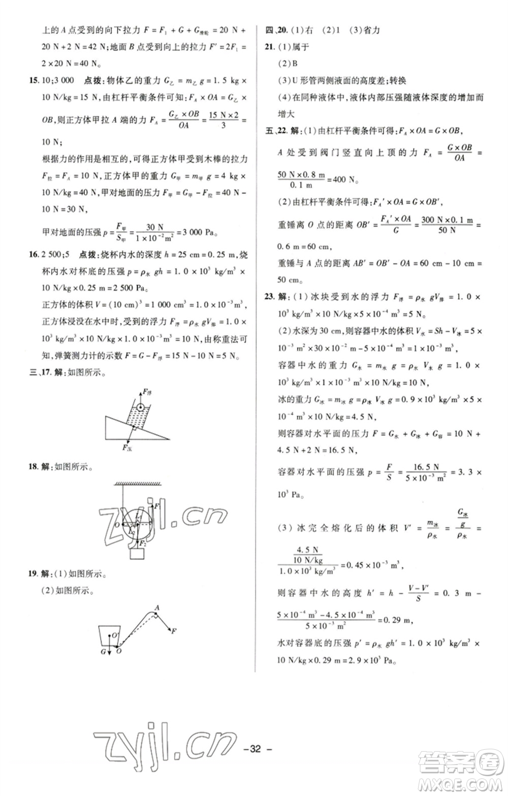 陜西人民教育出版社2023綜合應(yīng)用創(chuàng)新題典中點(diǎn)八年級(jí)物理下冊(cè)滬粵版參考答案