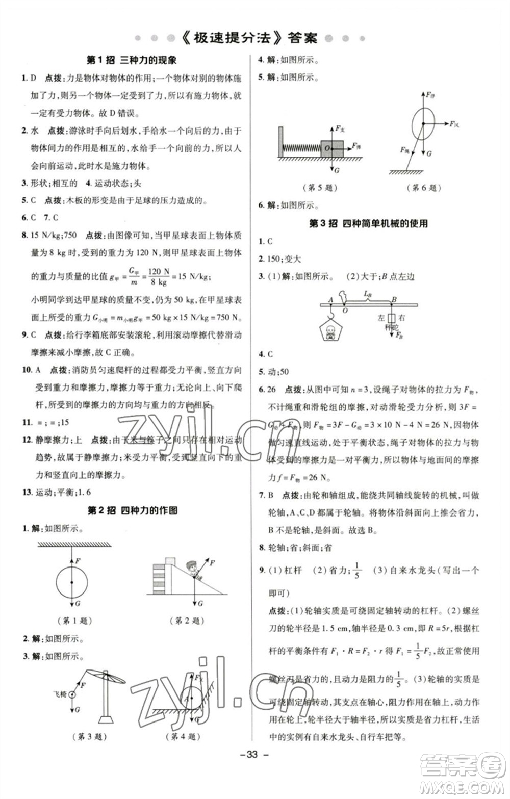 陜西人民教育出版社2023綜合應(yīng)用創(chuàng)新題典中點(diǎn)八年級(jí)物理下冊(cè)滬粵版參考答案