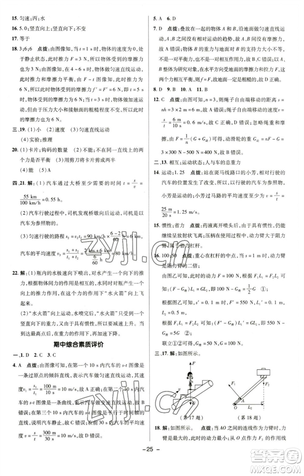 陜西人民教育出版社2023綜合應(yīng)用創(chuàng)新題典中點(diǎn)八年級(jí)物理下冊(cè)滬粵版參考答案