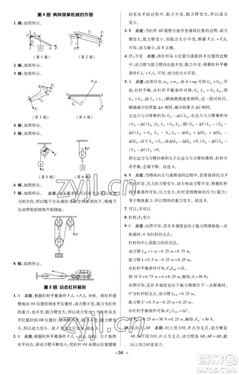 陜西人民教育出版社2023綜合應(yīng)用創(chuàng)新題典中點(diǎn)八年級(jí)物理下冊(cè)滬粵版參考答案