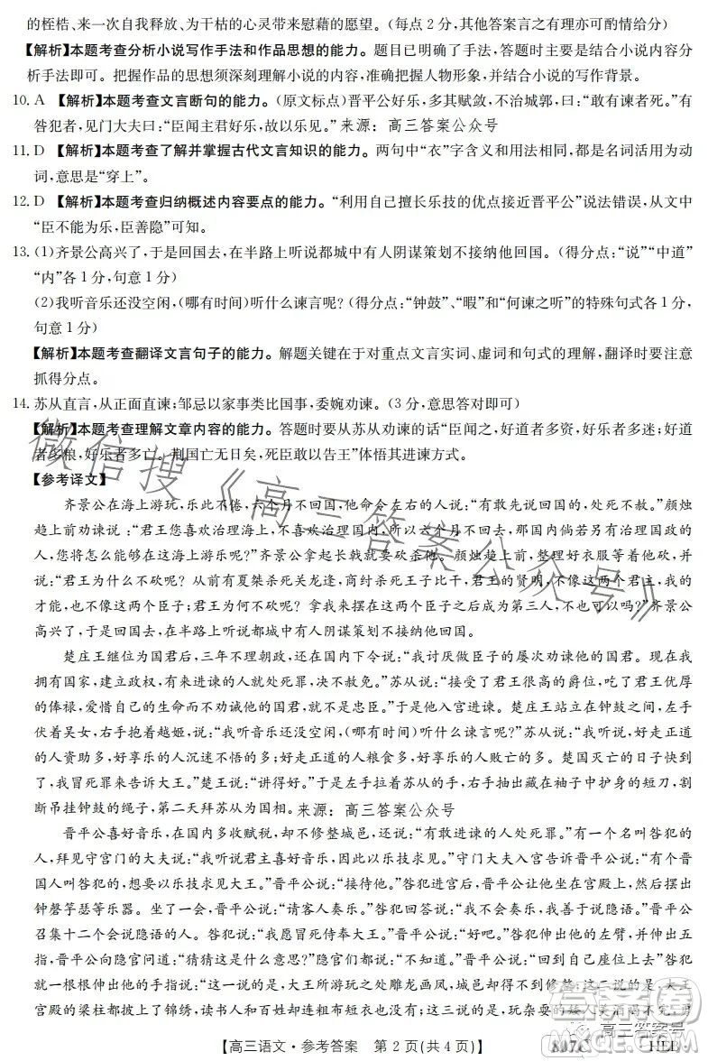 2023金太陽3月聯(lián)考807C高三語文試卷答案