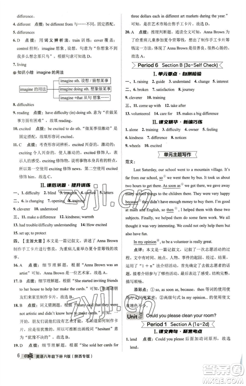 山西教育出版社2023綜合應(yīng)用創(chuàng)新題典中點(diǎn)八年級(jí)英語(yǔ)下冊(cè)人教版陜西專版參考答案