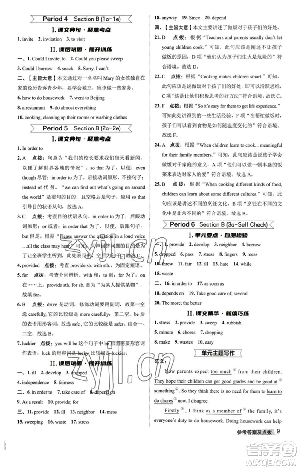 山西教育出版社2023綜合應(yīng)用創(chuàng)新題典中點(diǎn)八年級(jí)英語(yǔ)下冊(cè)人教版陜西專版參考答案