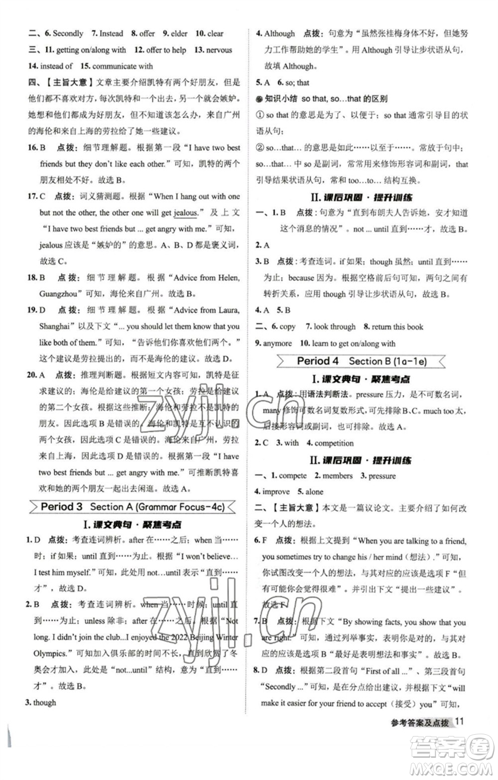 山西教育出版社2023綜合應(yīng)用創(chuàng)新題典中點(diǎn)八年級(jí)英語(yǔ)下冊(cè)人教版陜西專版參考答案