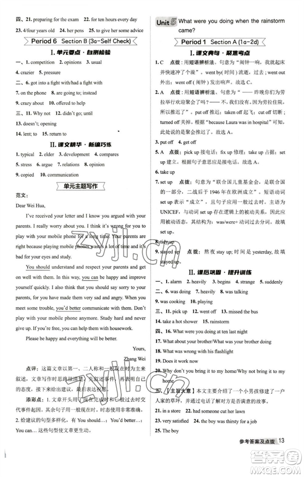 山西教育出版社2023綜合應(yīng)用創(chuàng)新題典中點(diǎn)八年級(jí)英語(yǔ)下冊(cè)人教版陜西專版參考答案