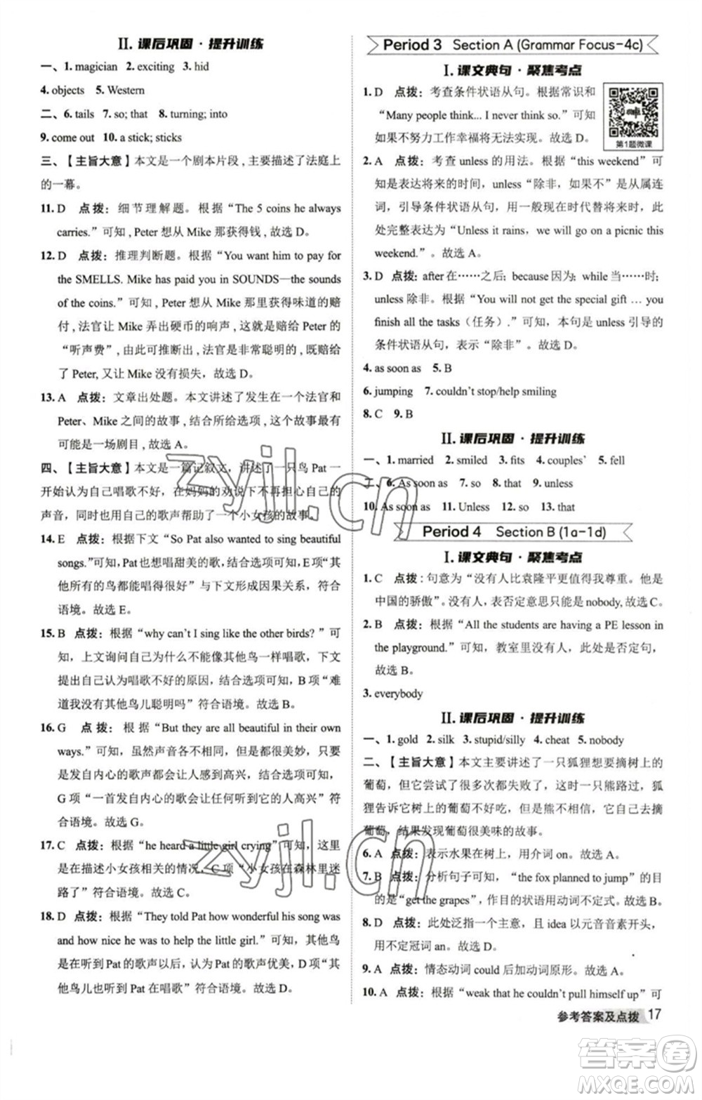 山西教育出版社2023綜合應(yīng)用創(chuàng)新題典中點(diǎn)八年級(jí)英語(yǔ)下冊(cè)人教版陜西專版參考答案