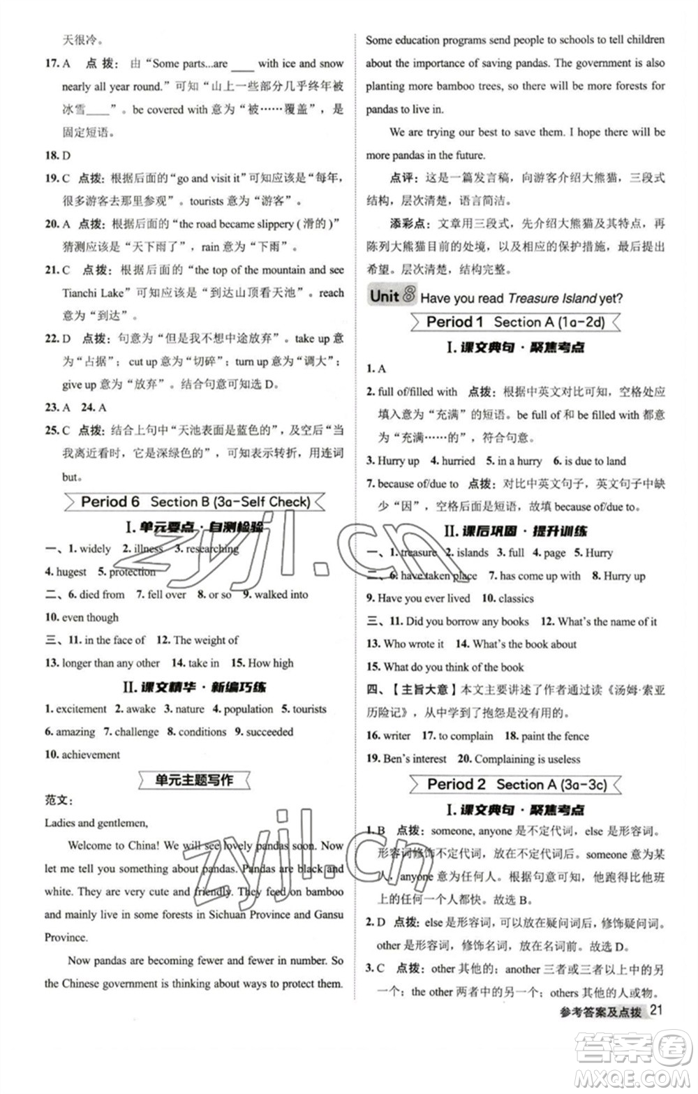 山西教育出版社2023綜合應(yīng)用創(chuàng)新題典中點(diǎn)八年級(jí)英語(yǔ)下冊(cè)人教版陜西專版參考答案