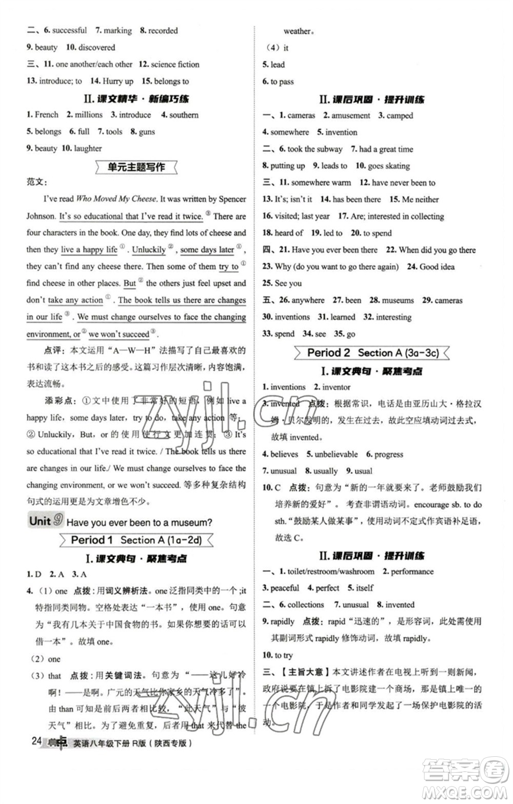 山西教育出版社2023綜合應(yīng)用創(chuàng)新題典中點(diǎn)八年級(jí)英語(yǔ)下冊(cè)人教版陜西專版參考答案