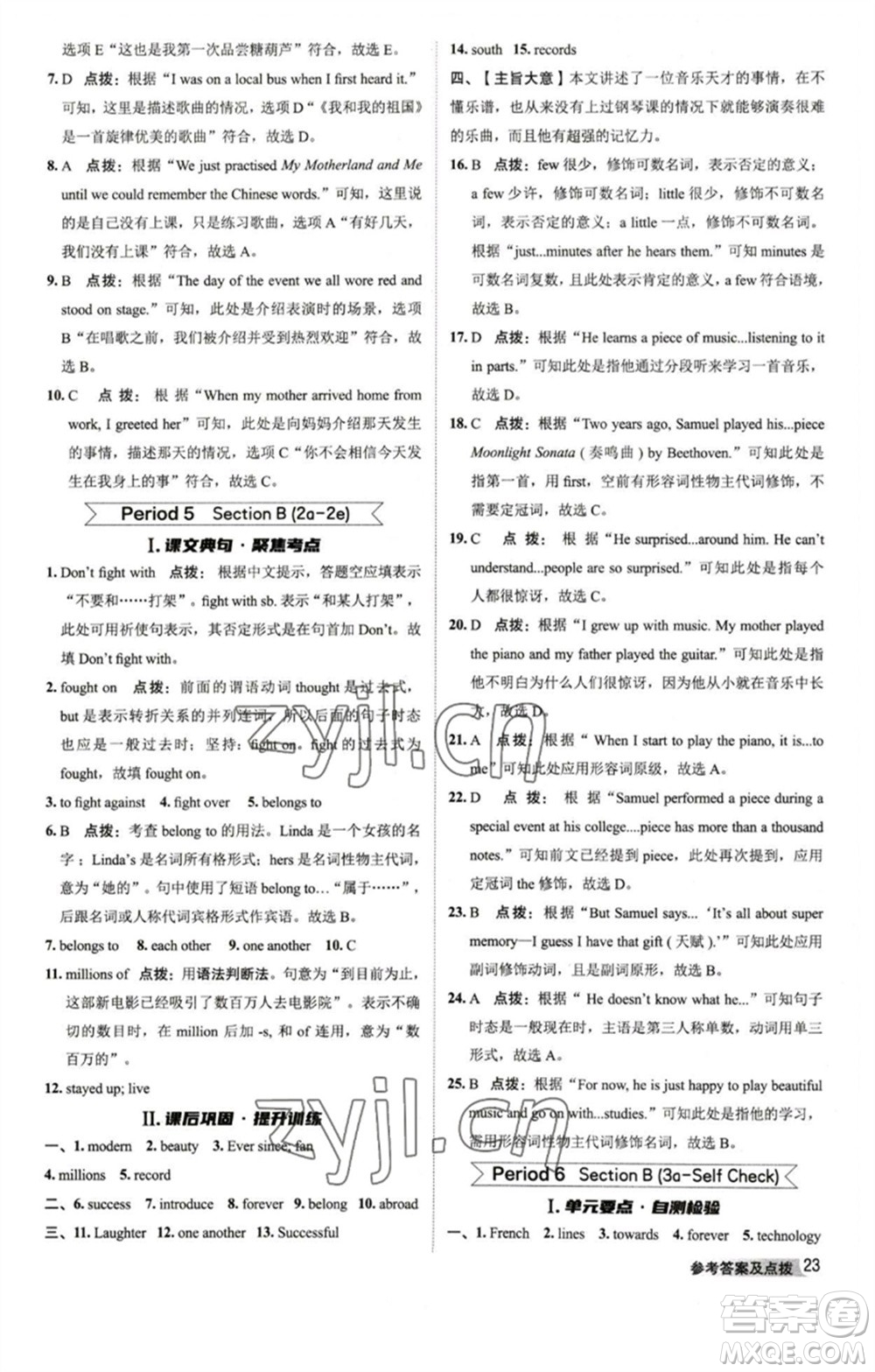 山西教育出版社2023綜合應(yīng)用創(chuàng)新題典中點(diǎn)八年級(jí)英語(yǔ)下冊(cè)人教版陜西專版參考答案