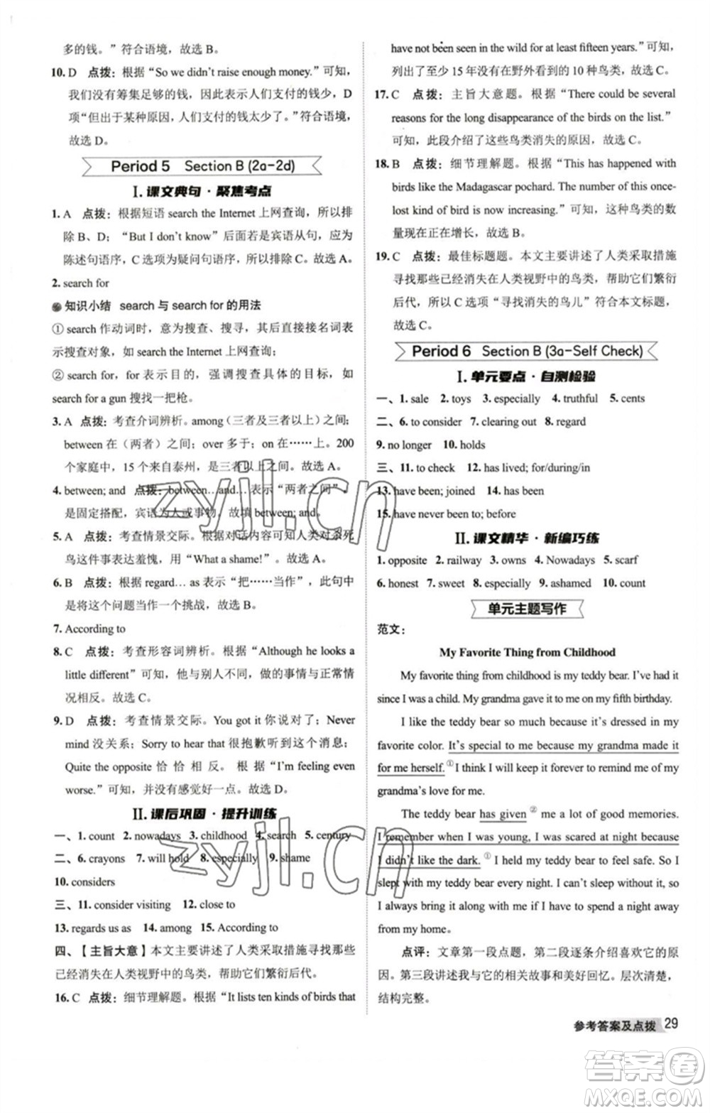 山西教育出版社2023綜合應(yīng)用創(chuàng)新題典中點(diǎn)八年級(jí)英語(yǔ)下冊(cè)人教版陜西專版參考答案