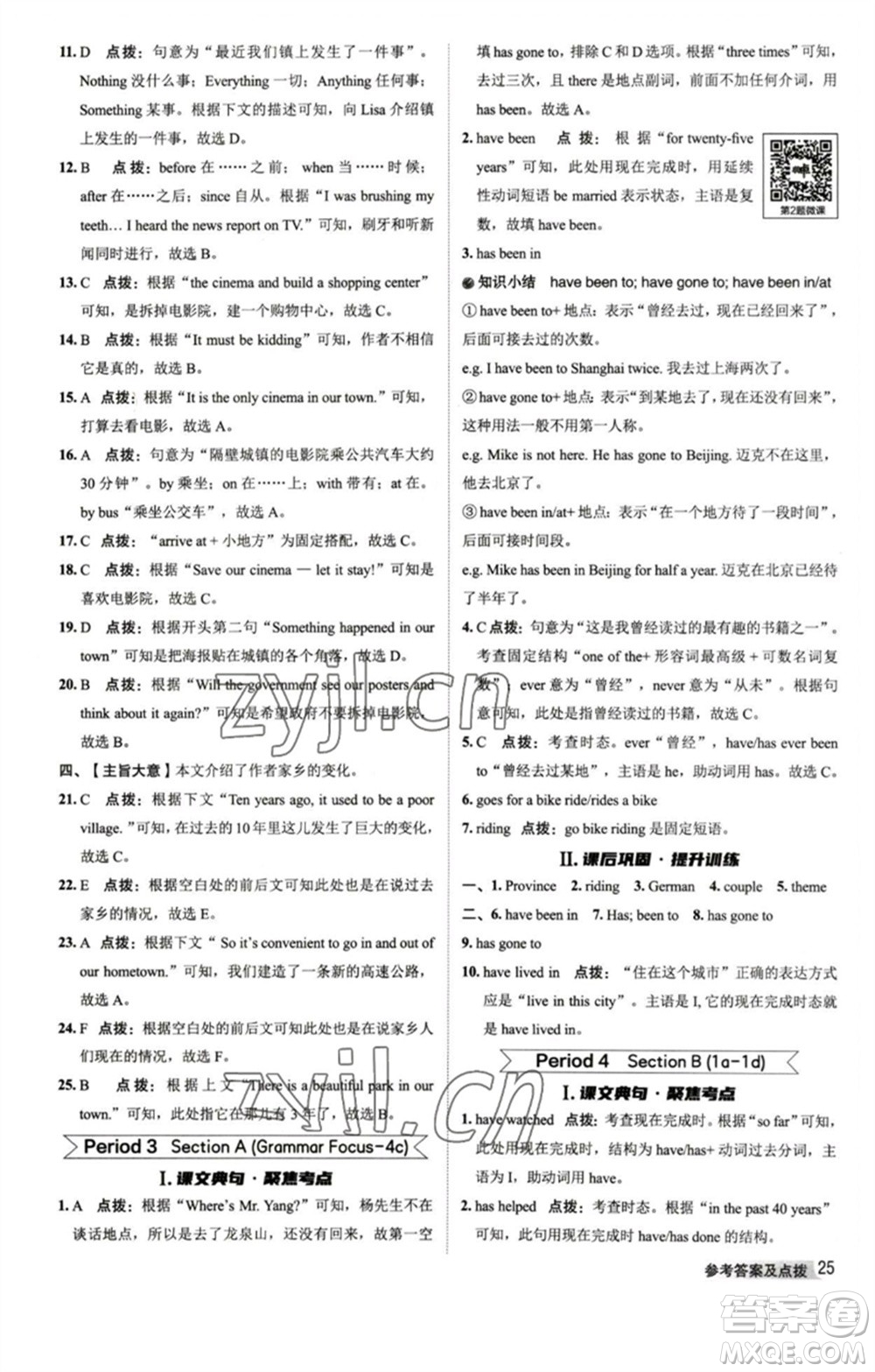 山西教育出版社2023綜合應(yīng)用創(chuàng)新題典中點(diǎn)八年級(jí)英語(yǔ)下冊(cè)人教版陜西專版參考答案