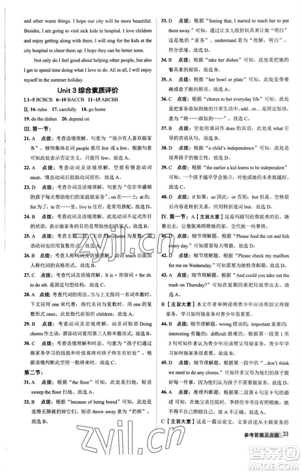 山西教育出版社2023綜合應(yīng)用創(chuàng)新題典中點(diǎn)八年級(jí)英語(yǔ)下冊(cè)人教版陜西專版參考答案