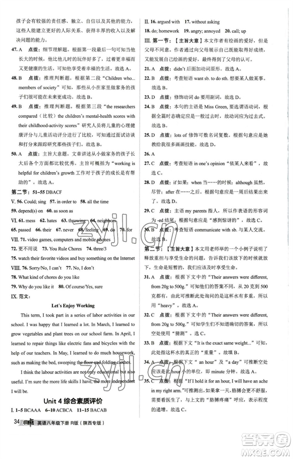 山西教育出版社2023綜合應(yīng)用創(chuàng)新題典中點(diǎn)八年級(jí)英語(yǔ)下冊(cè)人教版陜西專版參考答案