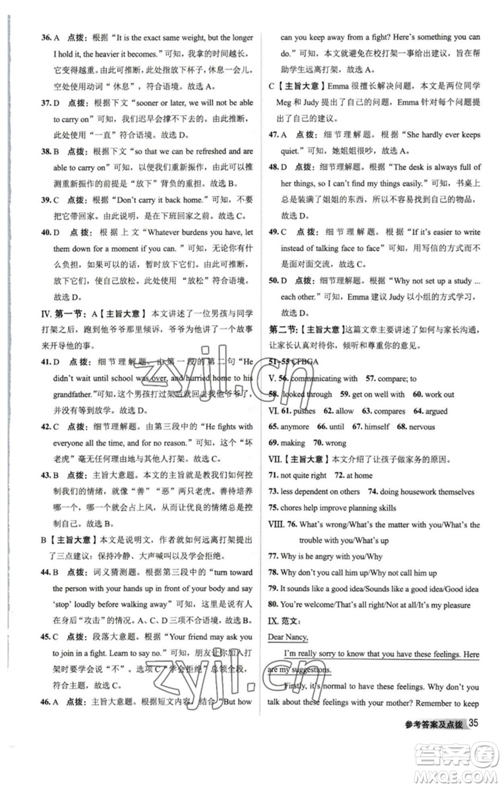 山西教育出版社2023綜合應(yīng)用創(chuàng)新題典中點(diǎn)八年級(jí)英語(yǔ)下冊(cè)人教版陜西專版參考答案
