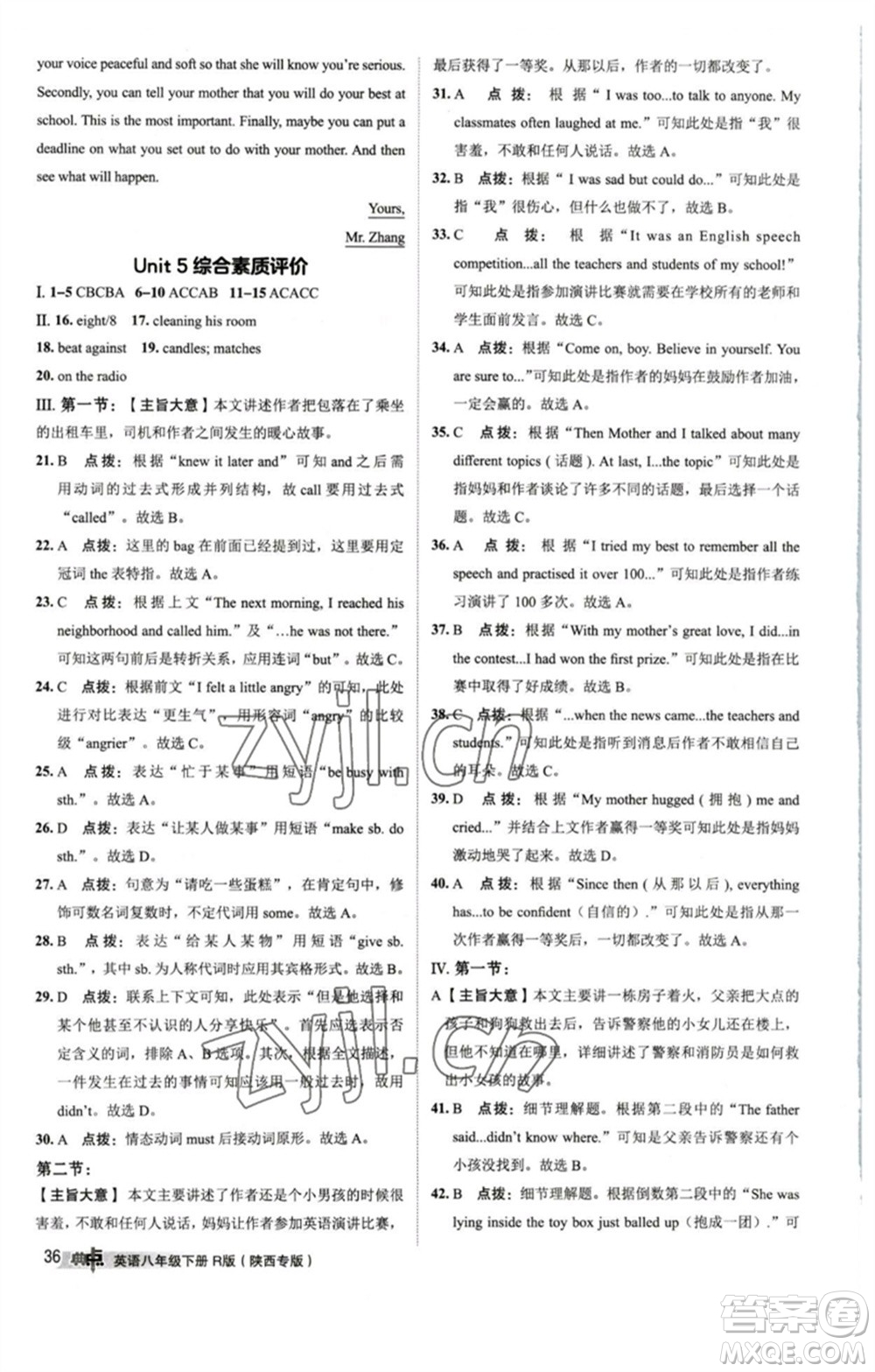 山西教育出版社2023綜合應(yīng)用創(chuàng)新題典中點(diǎn)八年級(jí)英語(yǔ)下冊(cè)人教版陜西專版參考答案