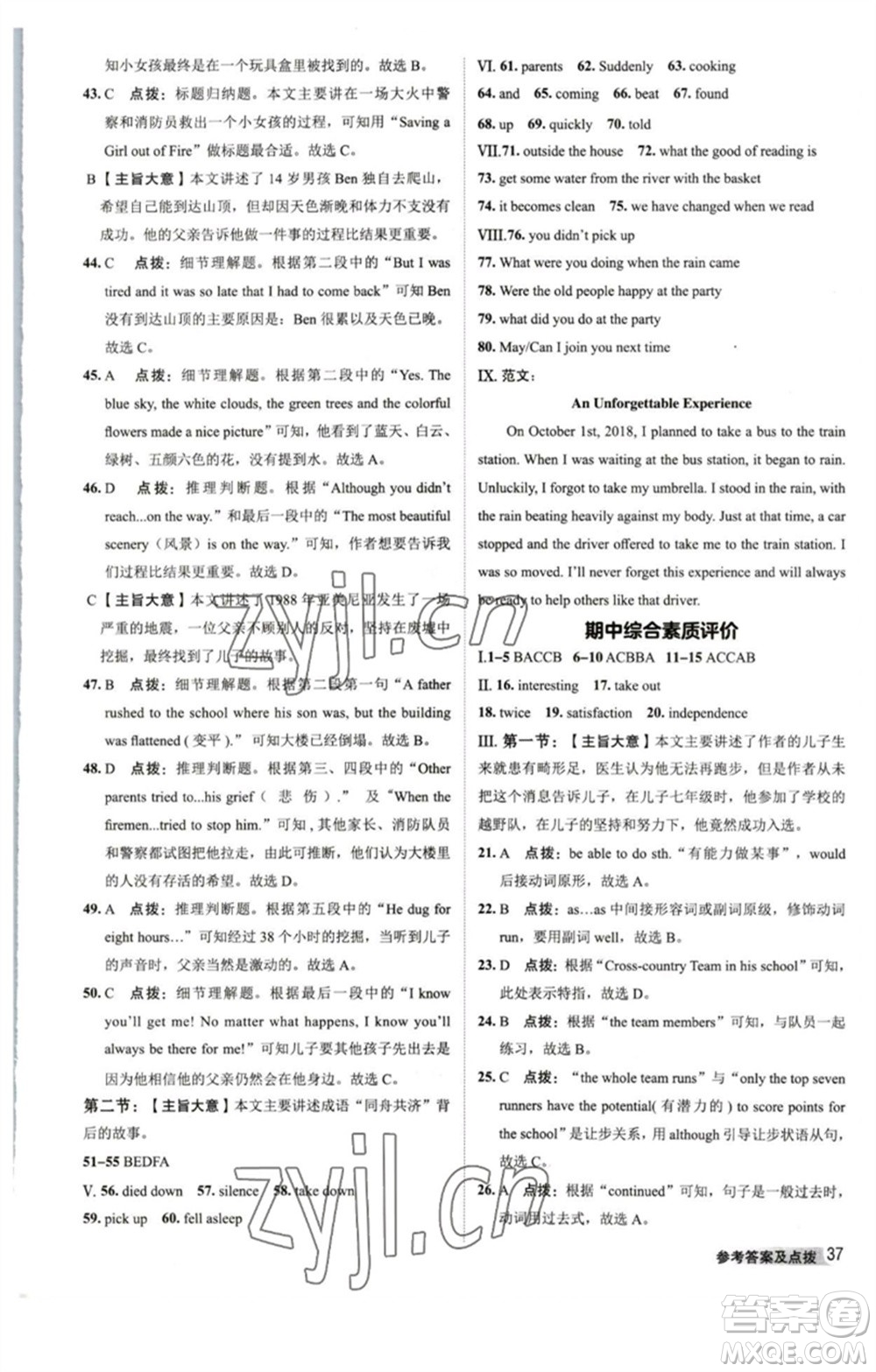 山西教育出版社2023綜合應(yīng)用創(chuàng)新題典中點(diǎn)八年級(jí)英語(yǔ)下冊(cè)人教版陜西專版參考答案