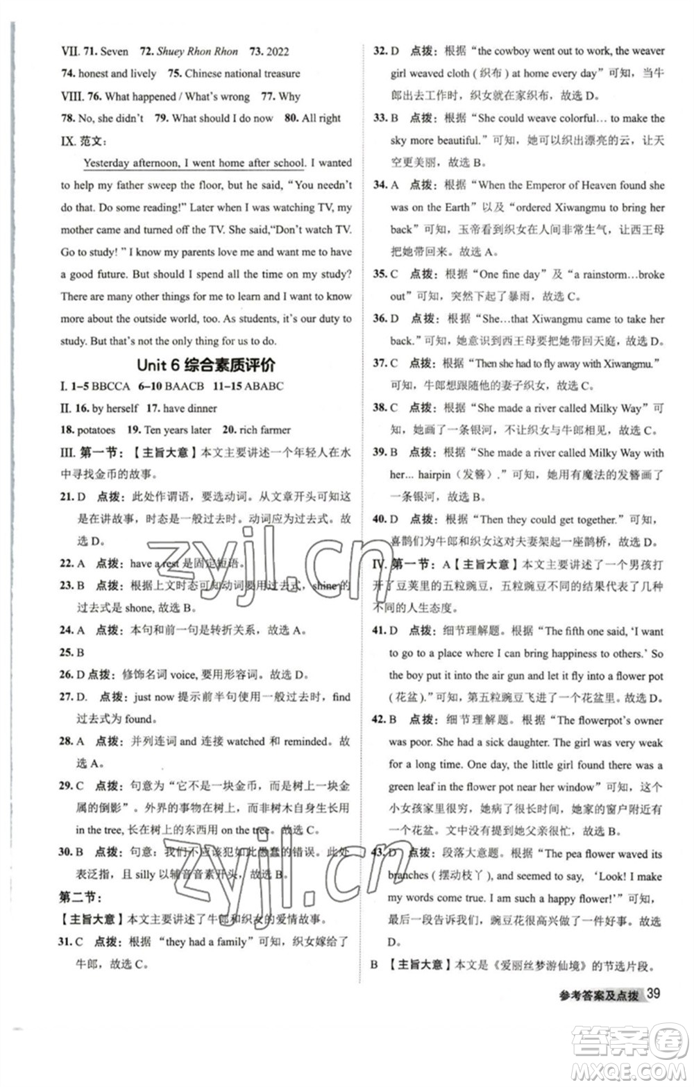 山西教育出版社2023綜合應(yīng)用創(chuàng)新題典中點(diǎn)八年級(jí)英語(yǔ)下冊(cè)人教版陜西專版參考答案
