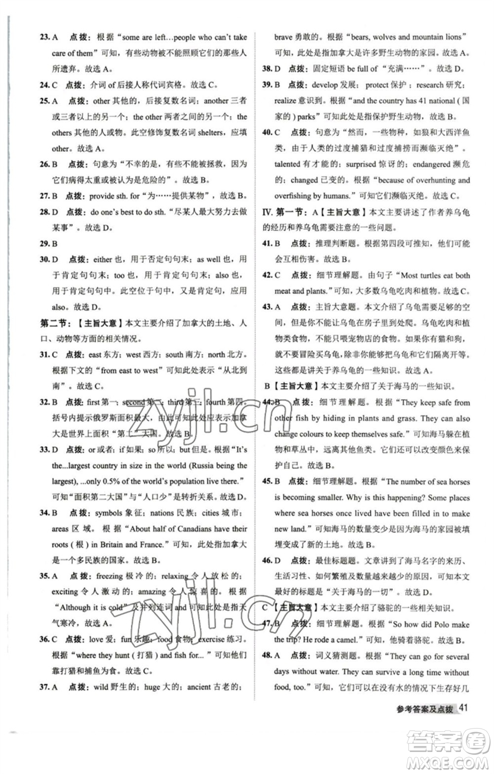 山西教育出版社2023綜合應(yīng)用創(chuàng)新題典中點(diǎn)八年級(jí)英語(yǔ)下冊(cè)人教版陜西專版參考答案