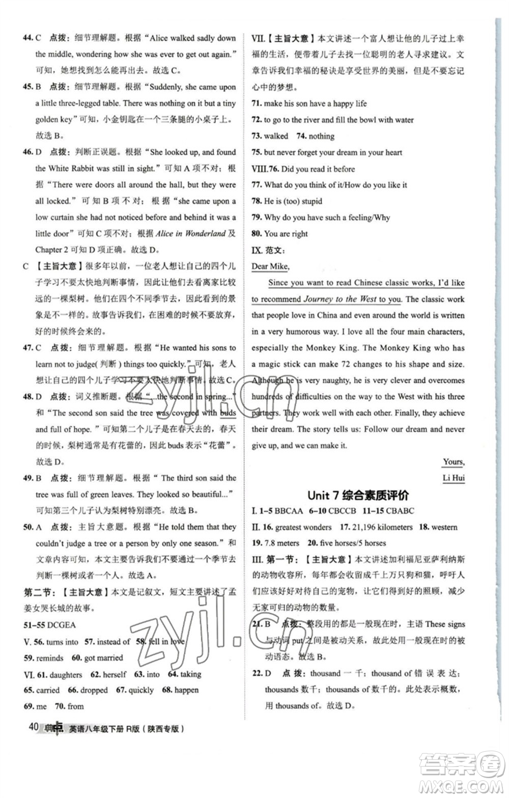 山西教育出版社2023綜合應(yīng)用創(chuàng)新題典中點(diǎn)八年級(jí)英語(yǔ)下冊(cè)人教版陜西專版參考答案