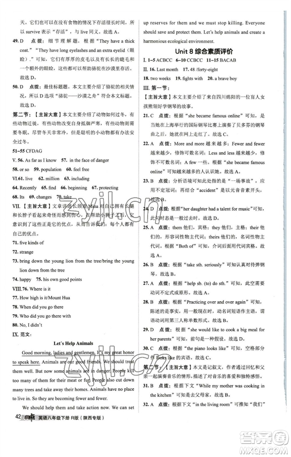 山西教育出版社2023綜合應(yīng)用創(chuàng)新題典中點(diǎn)八年級(jí)英語(yǔ)下冊(cè)人教版陜西專版參考答案
